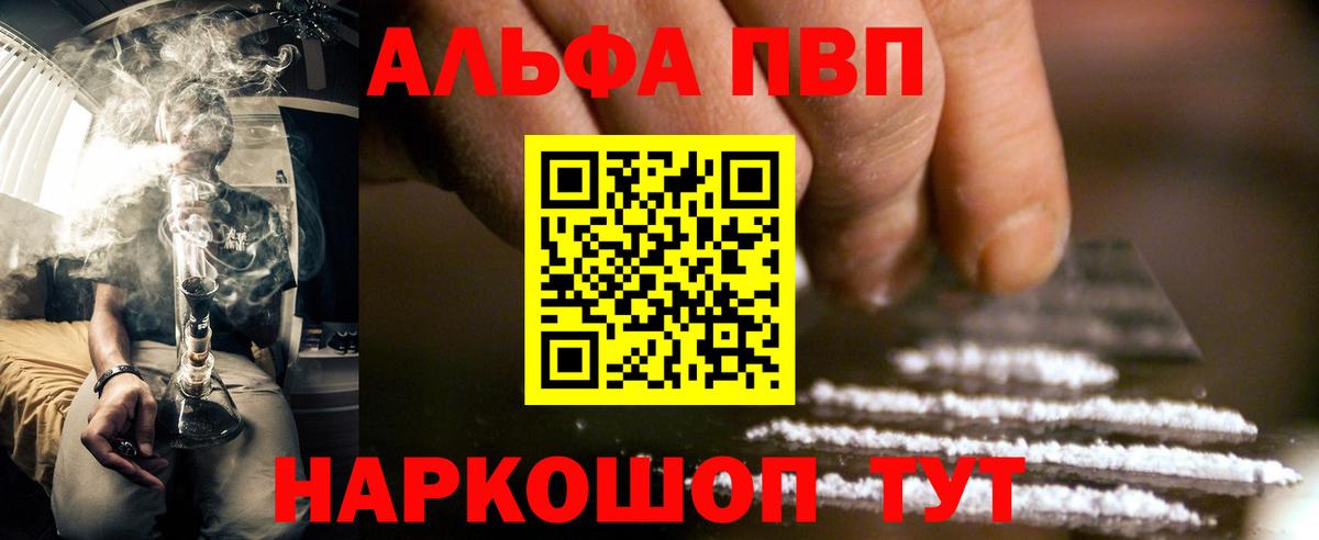 A PVP VHQ  Alpha PVP  Дзержинский  A-PVP крисы CK  как найти   Вход с VPN  Альфа ПВП СК КРИС 