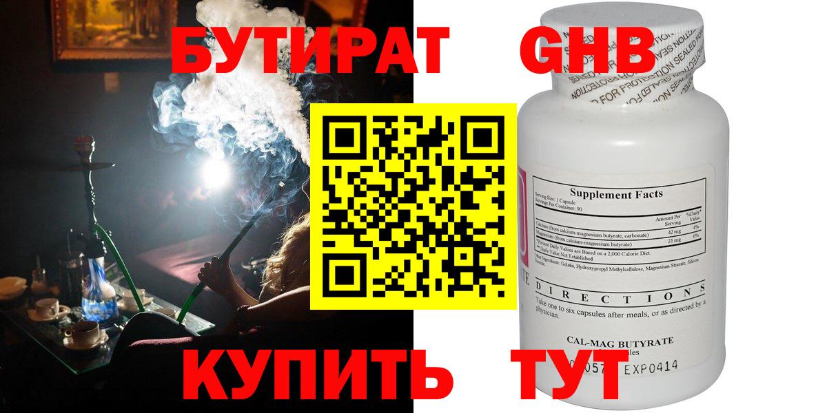 БУТИРАТ 1.4BDO Дзержинский
