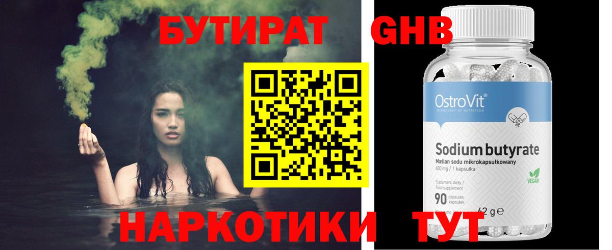 Дзержинский  БУТИРАТ оксибутират  БУТИРАТ  Вход с VPN 