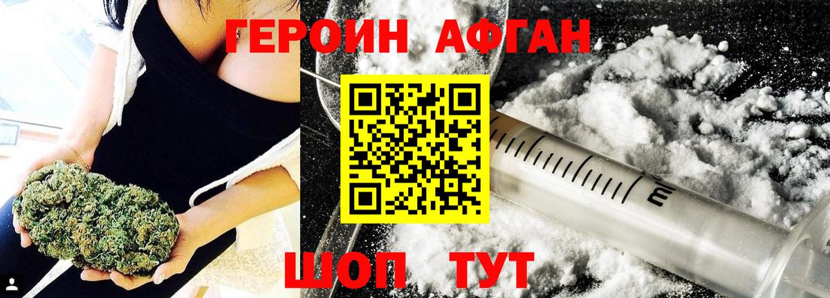 Героин  Героин Афган  Вход с VPN  Дзержинский 