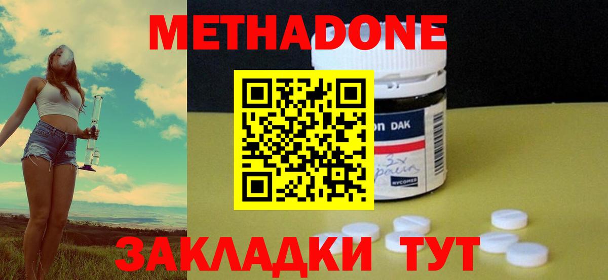 МЕТАДОН белоснежный  Вход с VPN  Дзержинский 